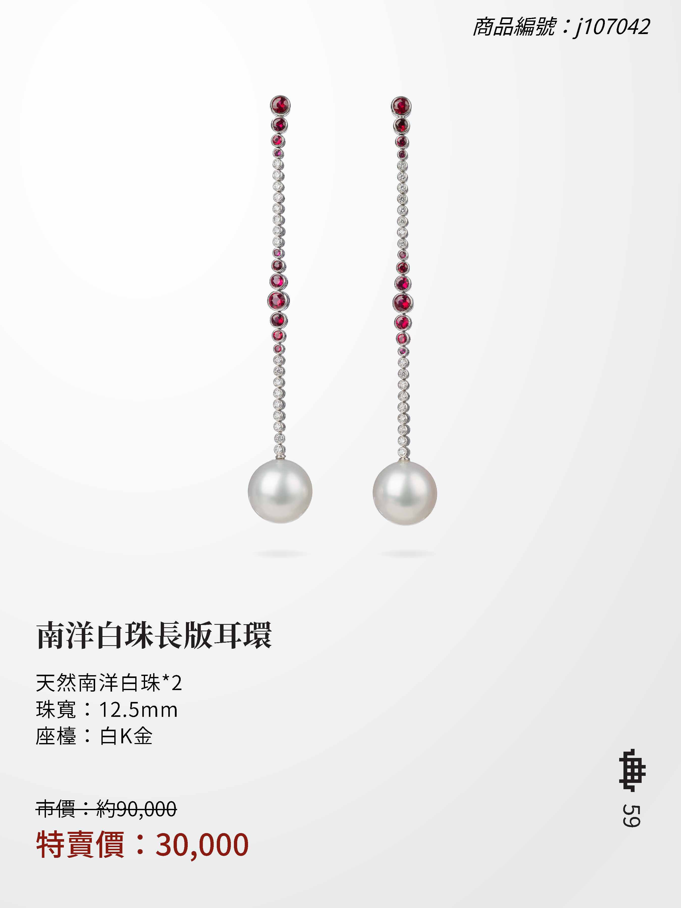 2025大千典精品年終特賣會商品型錄_頁面_059 (1).jpg