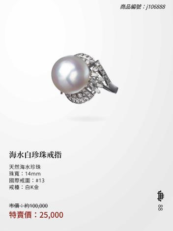 2025大千典精品年終特賣會商品型錄_頁面_088