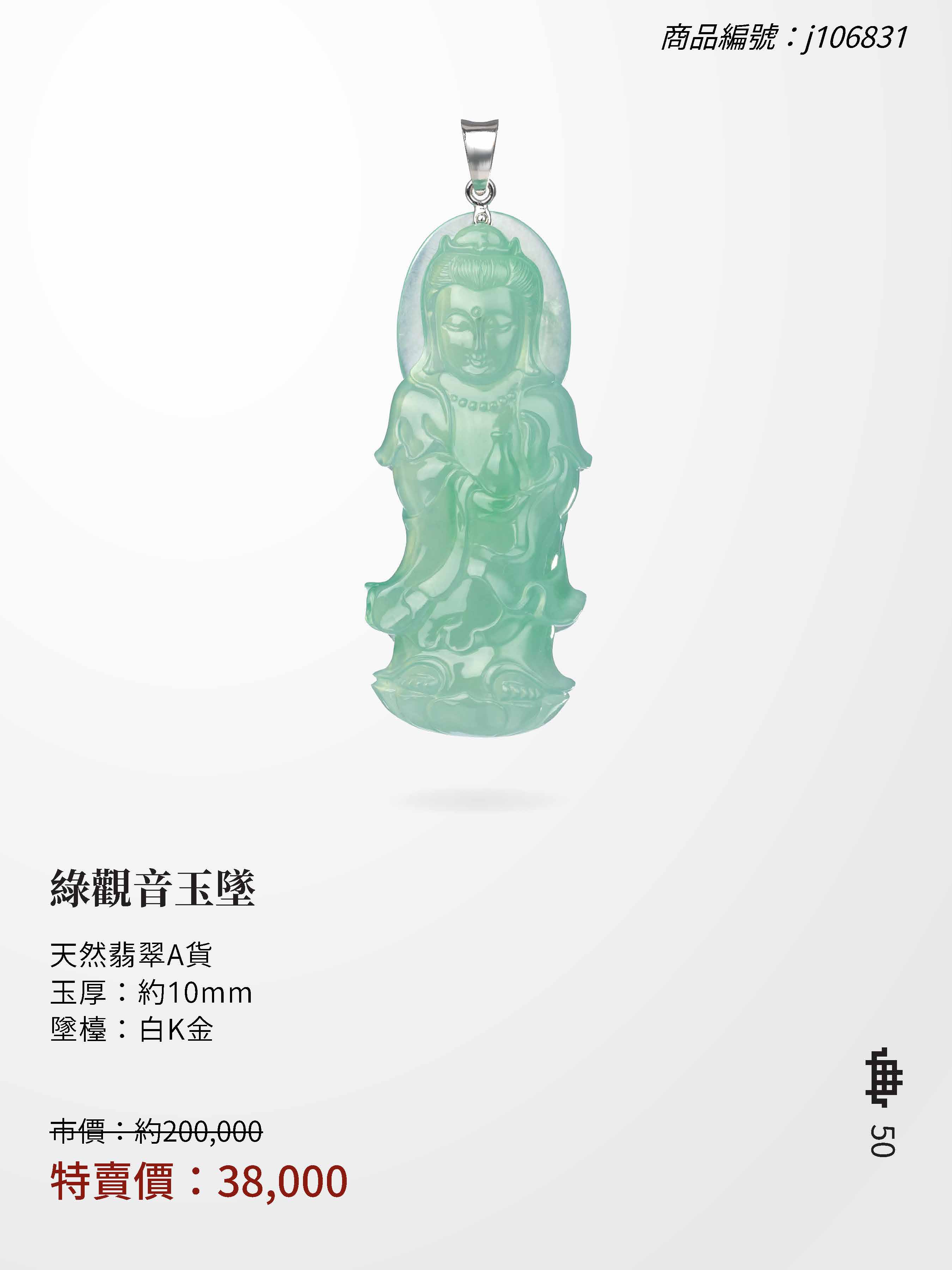 2025大千典精品年終特賣會商品型錄_頁面_050 (1).jpg