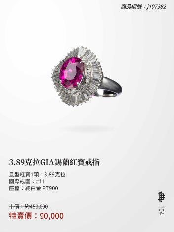 2025大千典精品年終特賣會商品型錄_頁面_104