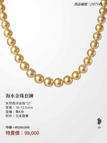 2025大千典精品年終特賣會商品型錄_頁面_006