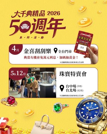 50周年系列活動圖