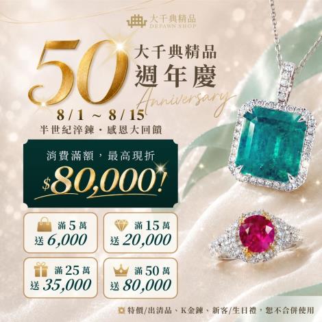 115.8.1 大千 50 週年慶【FB】 1200 x 1200