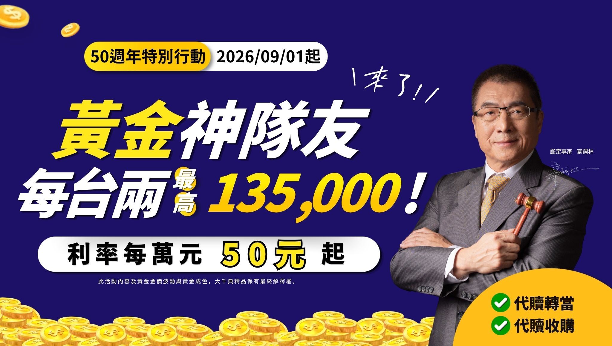 2026黃金典當-135000.jpg