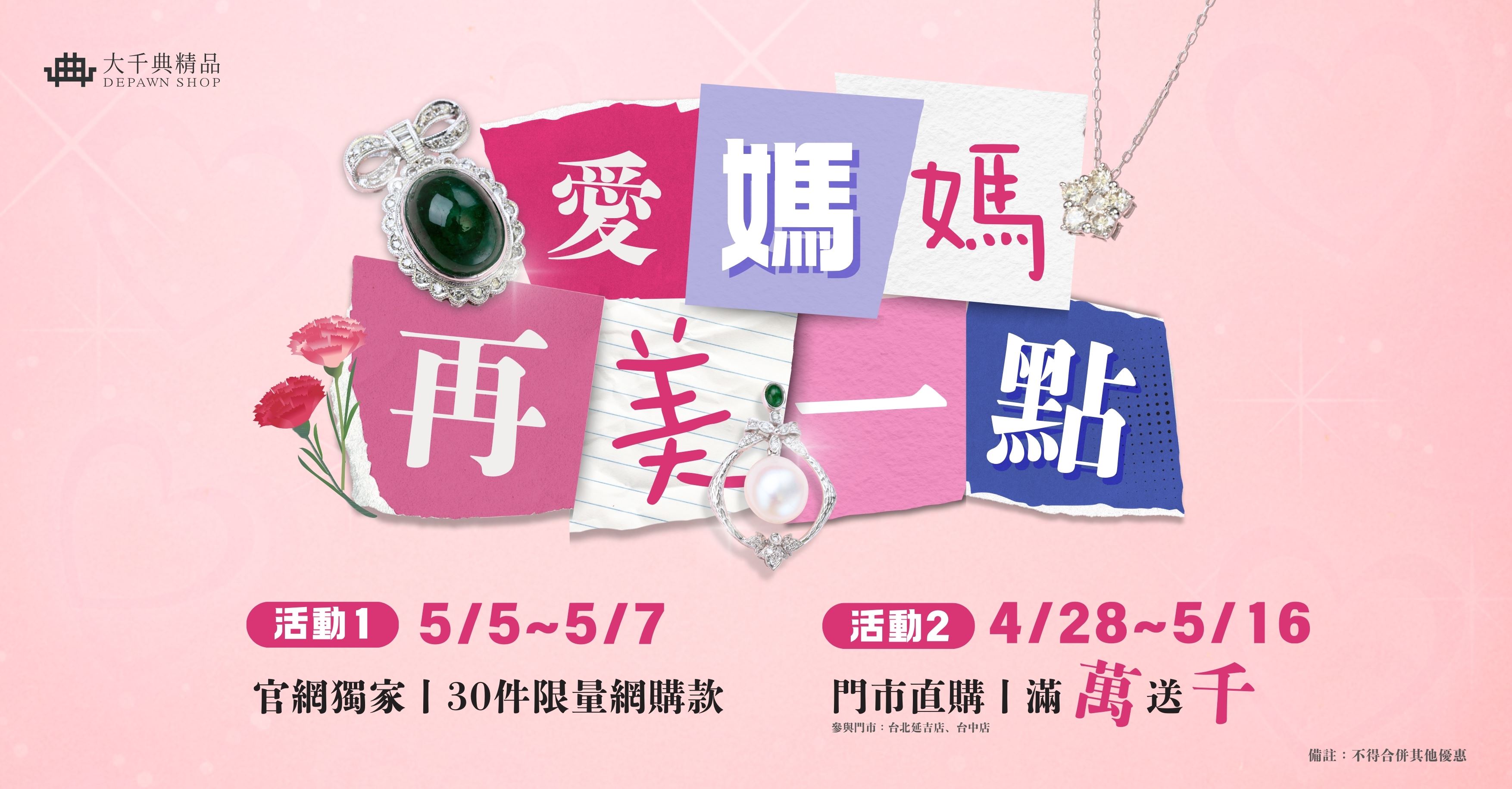 🎀愛媽媽，再美一點🎀  妳選媽媽的禮物，我們幫妳把「愛妳」包得剛剛好✨