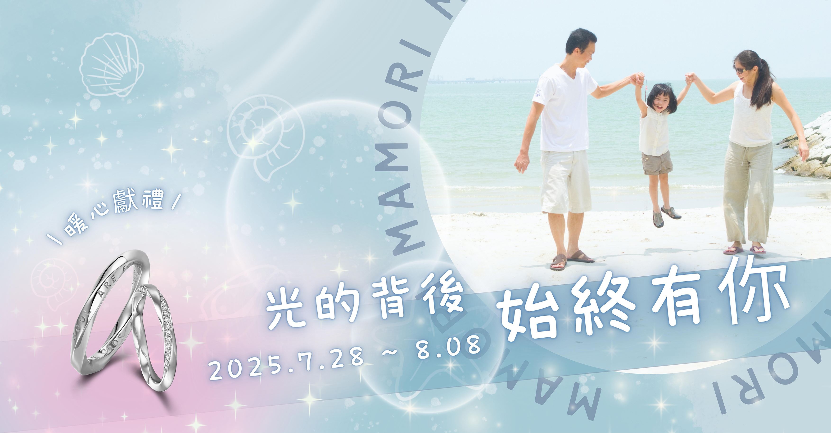 光的背後始終有你 mamori日系婚戒夏季全館88折