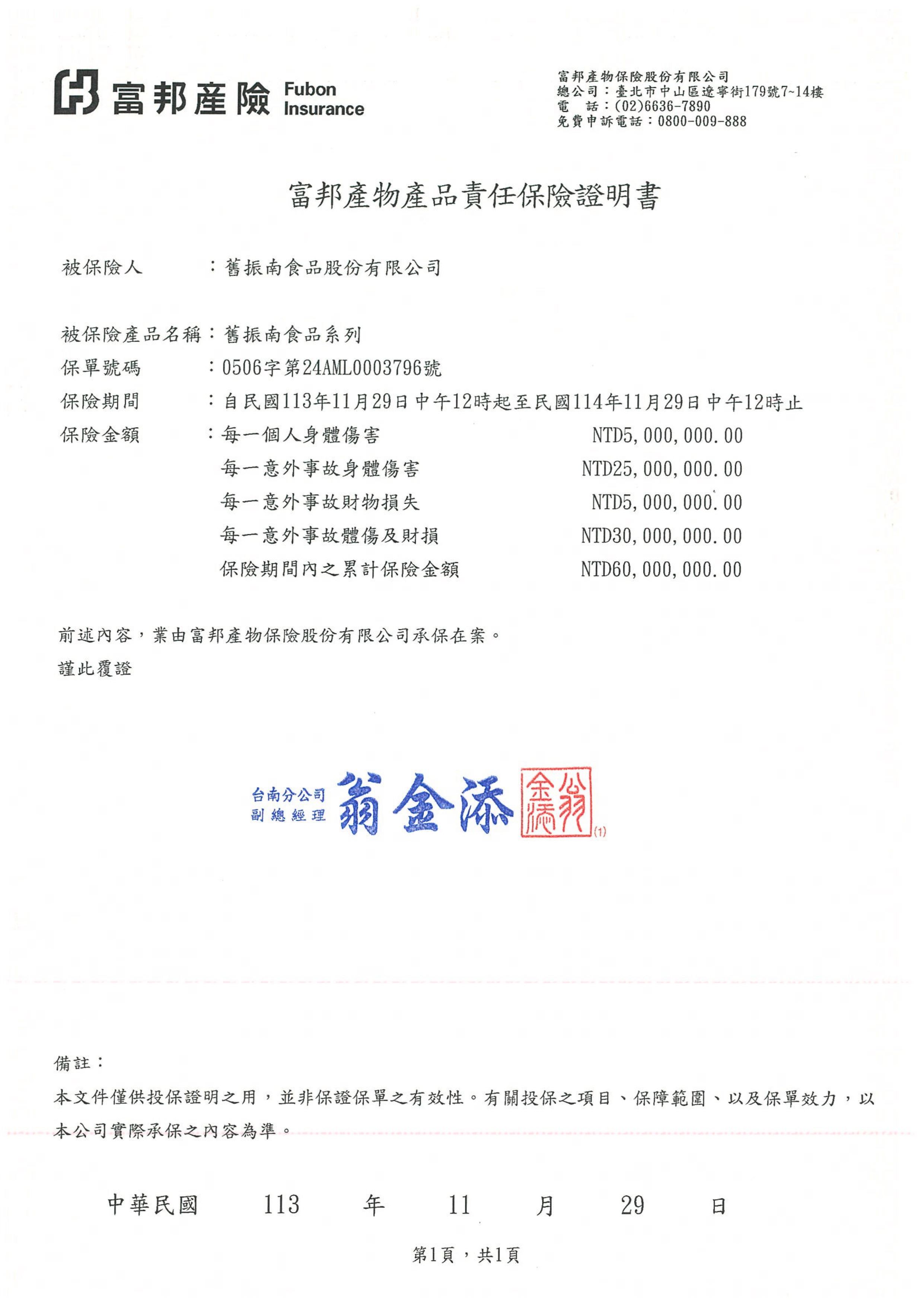 舊振南產品責任保險證明書.jpg