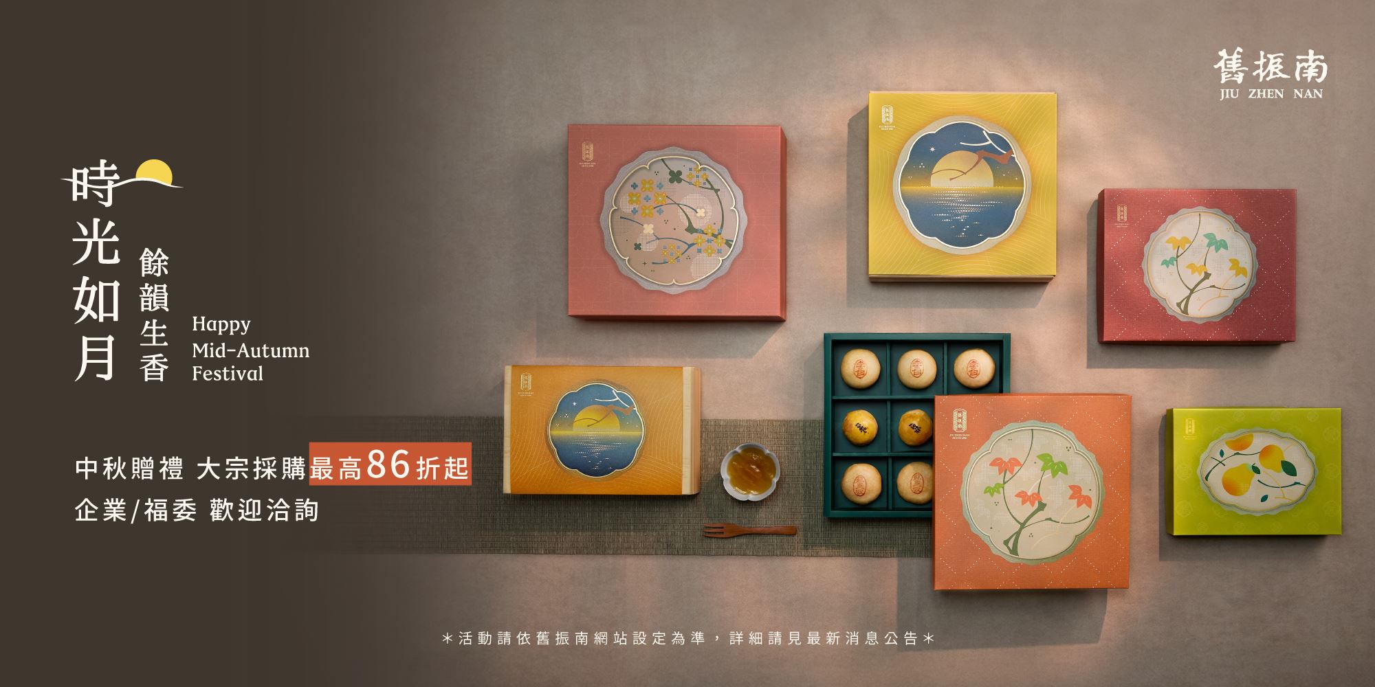 2025中秋禮盒.jpg
